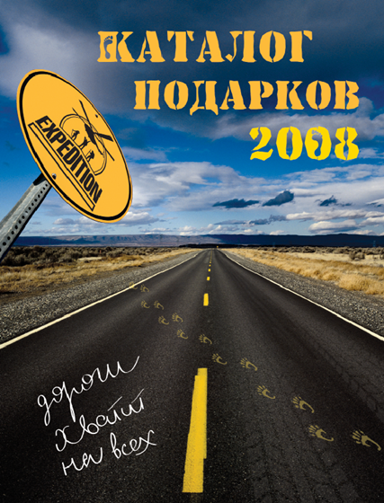 Print Design: Каталог "Экспедиции"